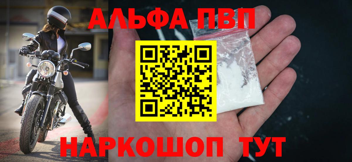 A-PVP Crystall  Альфа ПВП СК  Новозыбков  Вход с VPN 