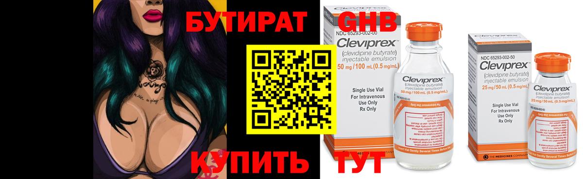 БУТИРАТ Butirat  Вход с VPN  БУТИРАТ  Новозыбков 
