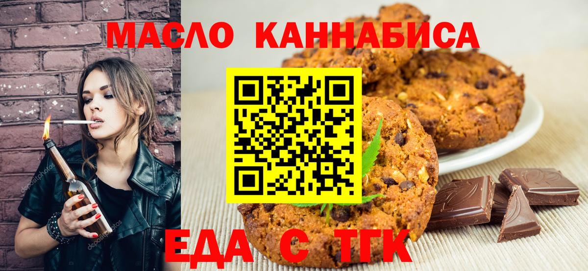 Новозыбков  Печенье с ТГК марихуана  Вход с VPN 