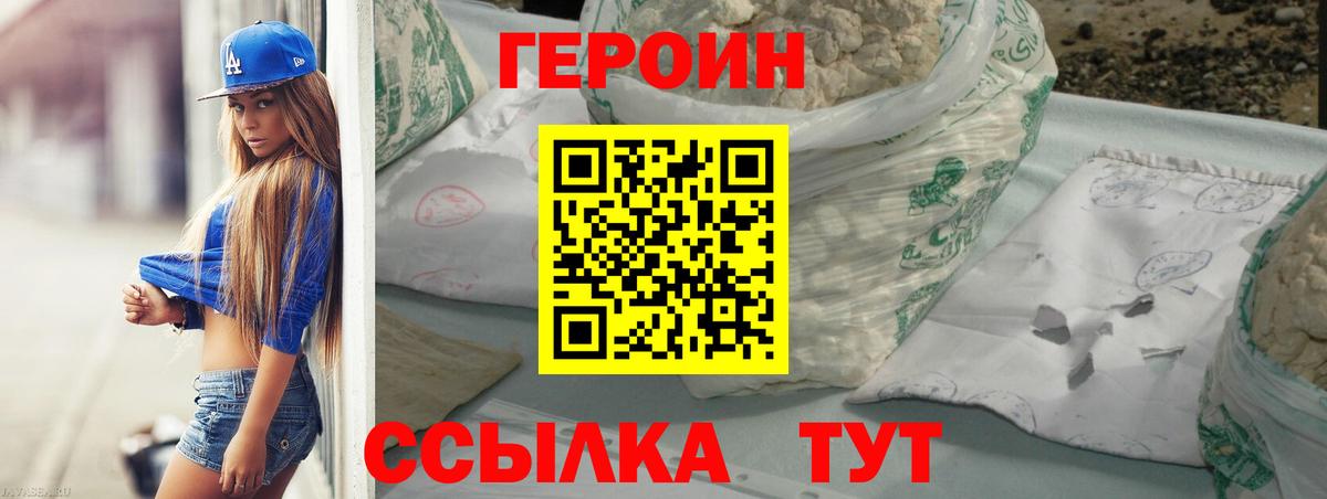 Героин афганец  Вход с VPN  Новозыбков 